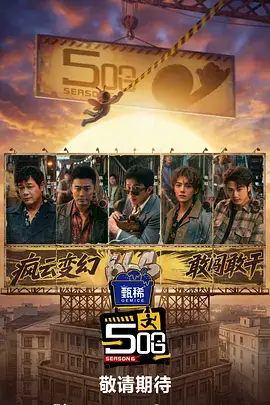 爸爸去哪儿 综艺海报