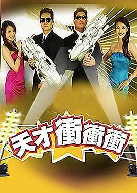 一起出发吧 综艺海报