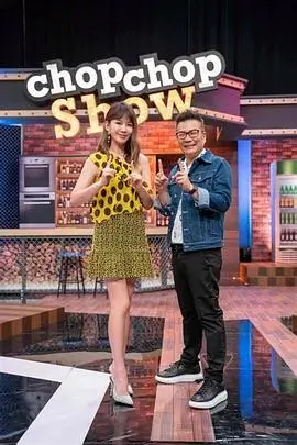 小手拉大手 综艺海报